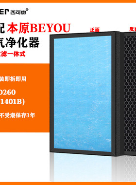 适配本原BEYOU空气净化器过滤网KJGD260(AP-1401B)/(AP-1403)滤芯