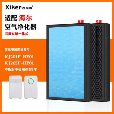 适配海尔净化器滤网可升级增强版