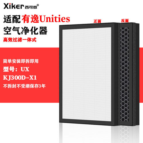 适配有逸Unities空气净化器过滤网UH4066/UX/KJ300D-X1活性炭滤芯