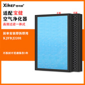 适配宝健空气净化器KJFBJ2201过滤网除甲醛异味烟味pm2.5过滤芯