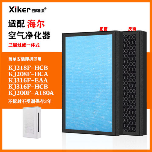 适用于海尔KJ218F-HCB净化器滤网