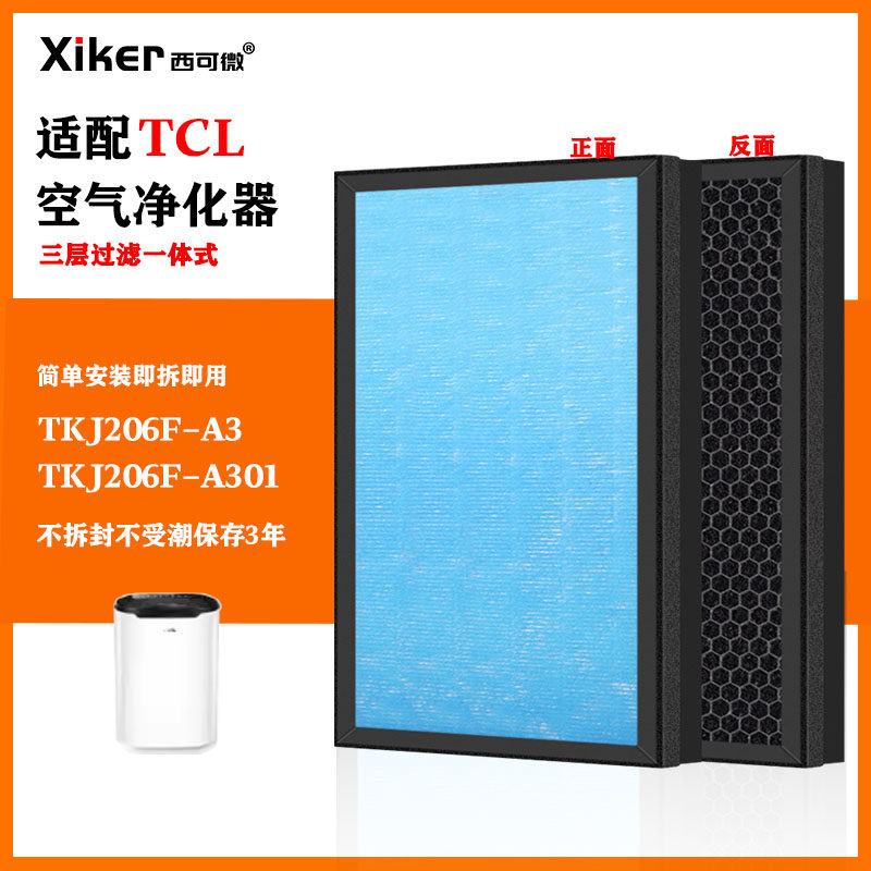 适配TCL净化器滤网可升级增强版