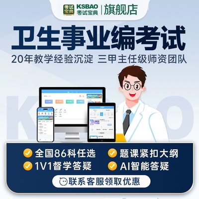 考试宝典激活码医疗事业编考试E类面试题库视频课程药学护理