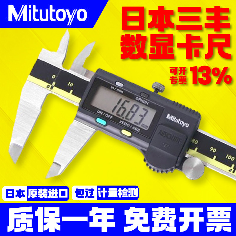 日本三丰Mitutoyo数显卡尺0-150/200/300*0.01mm高精度不锈钢卡尺图片