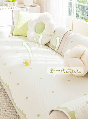 蔓越家 夏季冰丝凉席沙发垫凉豆豆软垫子客厅沙发套罩巾坐垫凉感