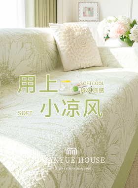 蔓越家 向日葵 凉感沙发巾夏季沙发盖布夏天冰丝沙发坐垫防猫抓
