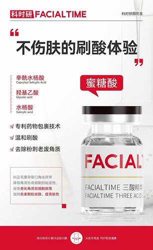 科时研蜜糖酸水光灌注以酸养肤唤醒肌肤活力让肌肤重现光滑