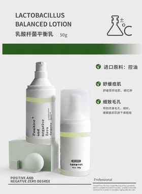 艾沫尔乳酸杆菌平衡乳修护舒缓痘肌控油收缩毛孔平衡肌肤菌群好用