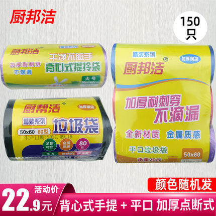 厨帮洁垃圾袋家用手提大号平口塑料袋背心式加厚实惠装办公室厨房