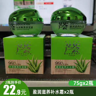 费保湿 霜75g 免邮 追美面霜芦荟水润嫩滑滋润女用滋养补水霜正品 2瓶