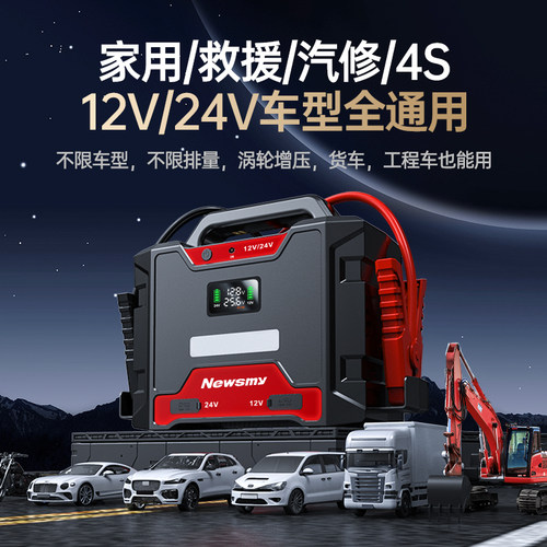 纽曼W100汽车应急启动电源12V24V