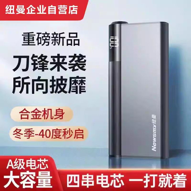 纽曼汽车应急启动电源搭电宝12V电瓶充电器搭火线户外电源刀锋I