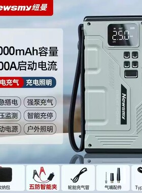 纽曼12V车专用启动电源大容量