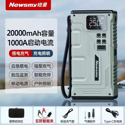 纽曼V29汽车载应急启动电源充气泵一体机搭电充电宝智能夹2万毫安