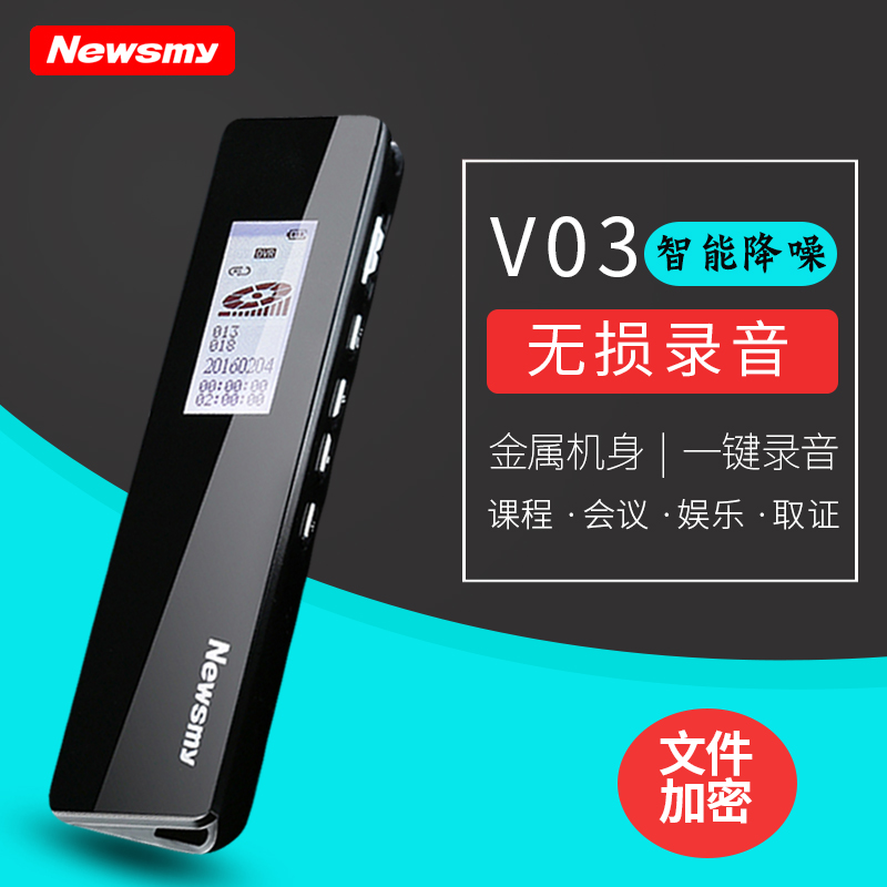 【語音轉文字】紐曼錄音筆V03微型專業高清迷你無損MP3播放器32G