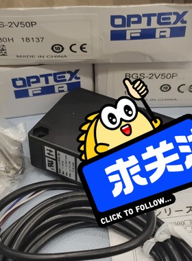 OPTeX奥普土BGS-2V50PBGS-2V50(雅子机械）
