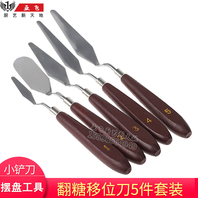 包邮创意个性chef 厨师不锈钢摆盘工具 小号铲刀 翻糖移位刀5只装