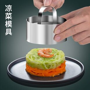 冷菜不锈钢造型圆形饭团模具菜品摆盘厨用凉菜工具酒店厨房创意