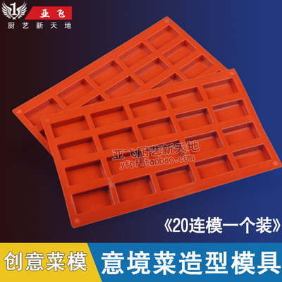 凉菜意境菜冷菜造型料理酒店模具