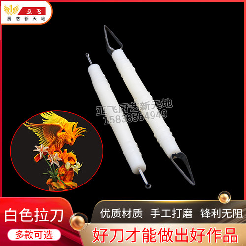 秀飞食品雕刻刀厨师雕刻套装拉刻刀掏刀双线拉刀水果雕花拼盘工具