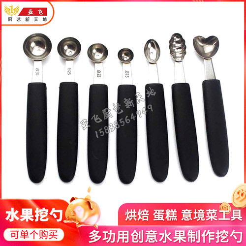 厨师挖球器挖水果球勺子毛毛虫椭圆套装不锈钢多功能水果拼盘挖勺