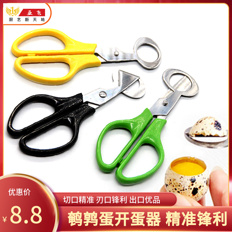 切蛋器剪刀不锈钢工具厨师用品