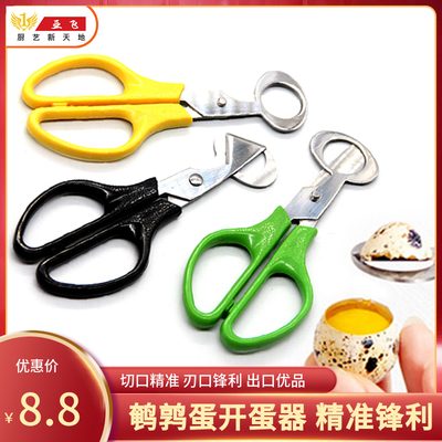 切蛋器剪刀不锈钢工具厨师用品