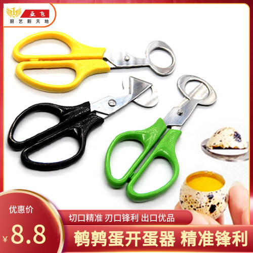 切蛋器剪刀不锈钢工具厨师用品