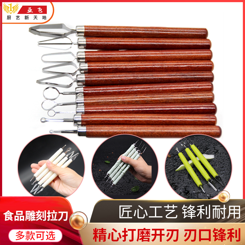 秀飞厨艺食品水果雕刻拉刻刀厨师专用拉线刀瓜果蔬菜雕刻花刀工具