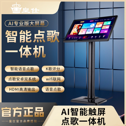 家庭KTV智能点歌机高清家用触摸屏一体机点唱机卡拉OK语音点歌台