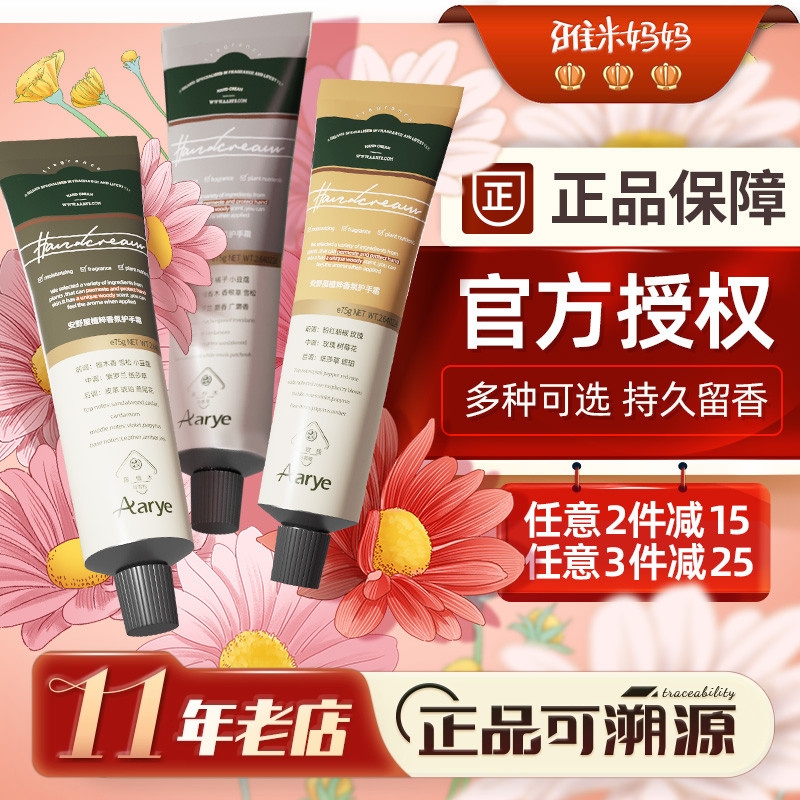 ㊣3件减25！品牌授权Aarye安野屋护手霜补水美白保湿嫩白去手纹
