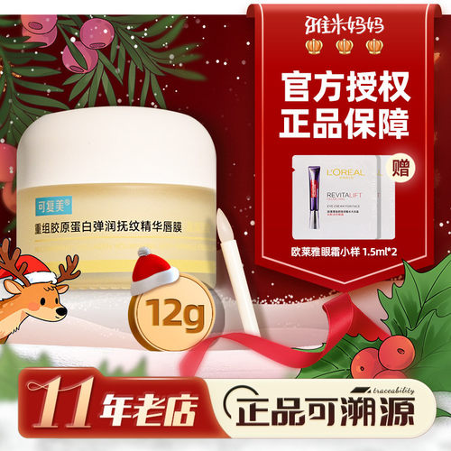 ㊣官方授权丨可复美唇膜重组胶原蛋白弹润抚纹精华唇膜唇膏保湿