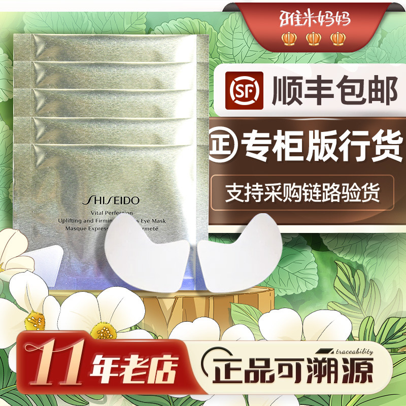 ㊣专柜正品 | 资生堂悦薇眼膜焕白抗皱紧致淡化细纹熨斗片装无盒