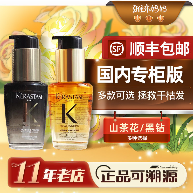 ㊣专柜版行货｜卡诗护发精油黑钻山茶花小样女防毛躁柔顺持久留香