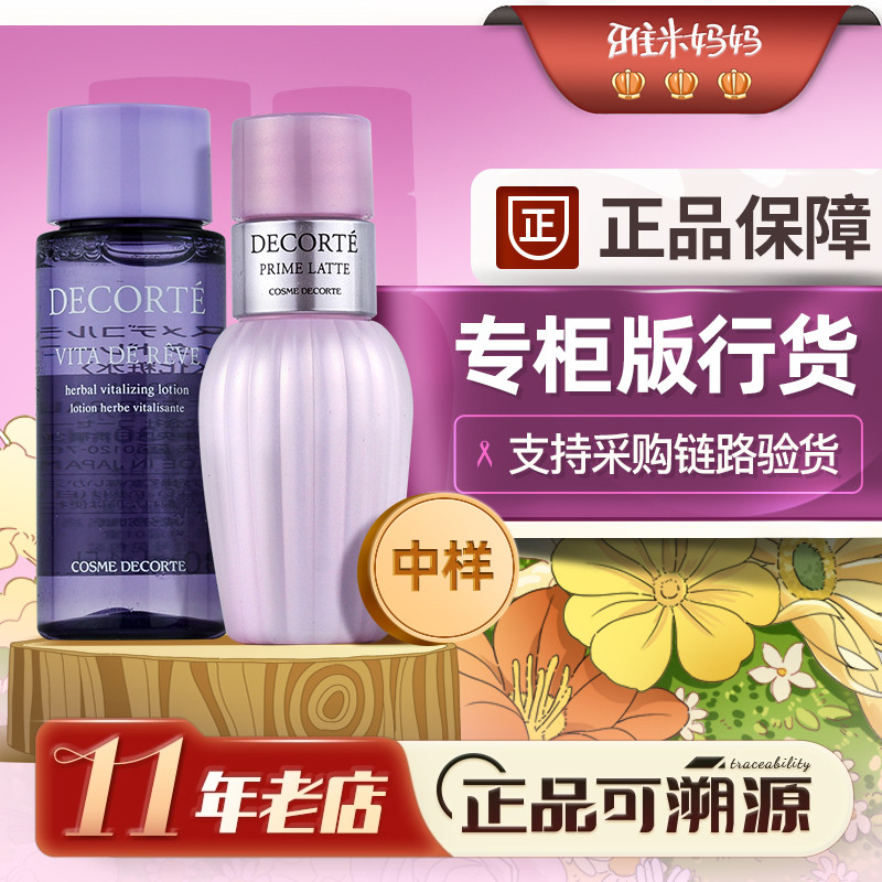 ㊣专柜小样丨黛珂水乳中小样30ml紫苏水牛油果乳液套装