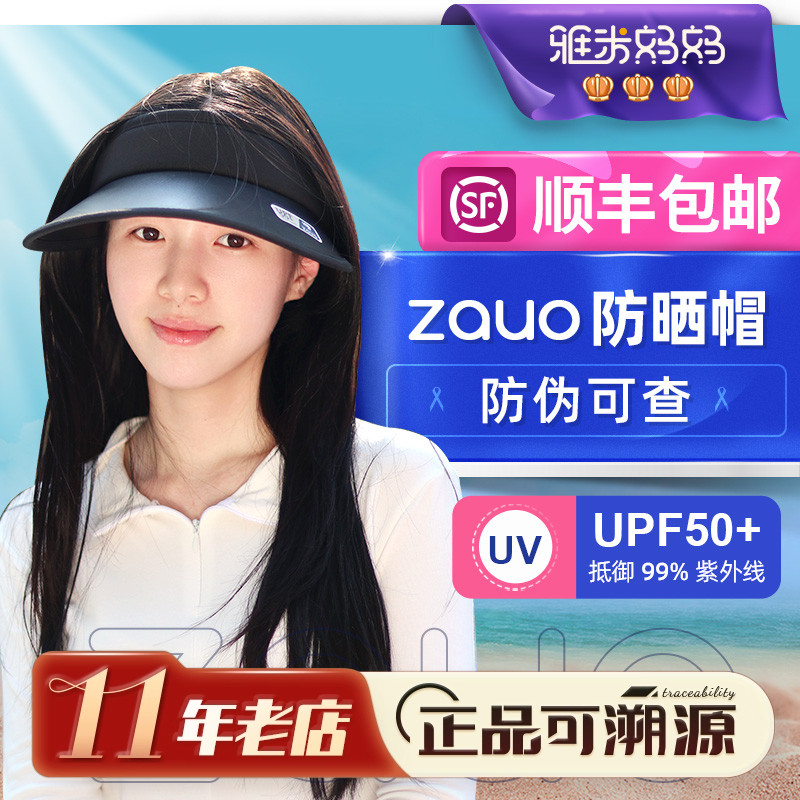 ㊣正品保障丨韩国zauo防晒帽女儿童空顶大帽檐全脸遮阳防紫外线夏