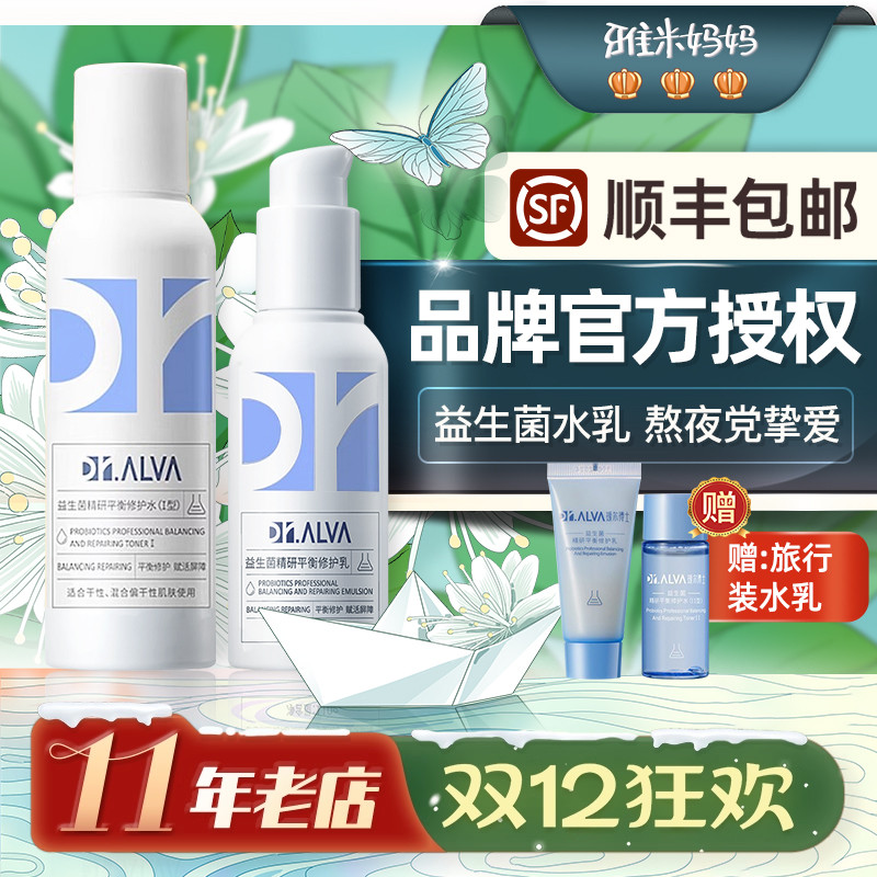 ㊣官方授权｜瑷尔博士益生菌水乳套装补水保湿敏感肌水乳