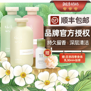 ㊣chillmore且悠沐浴露香氛留香滋润全身清洁不假滑沐浴液男女
