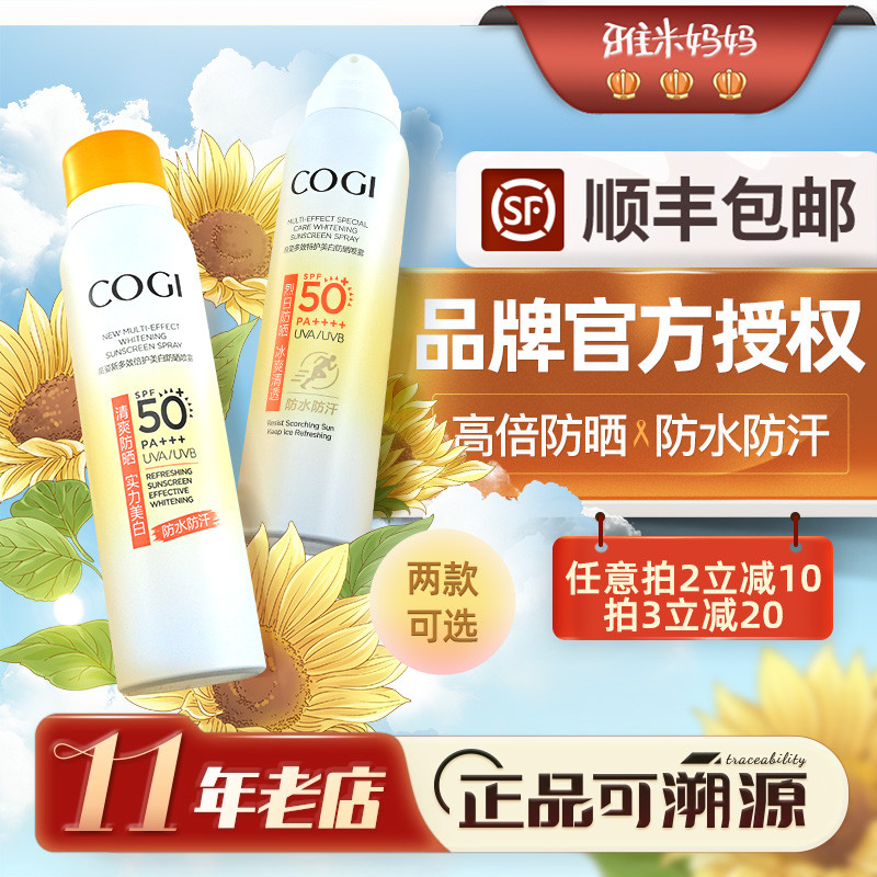 丁禹兮同款高姿防晒霜喷雾