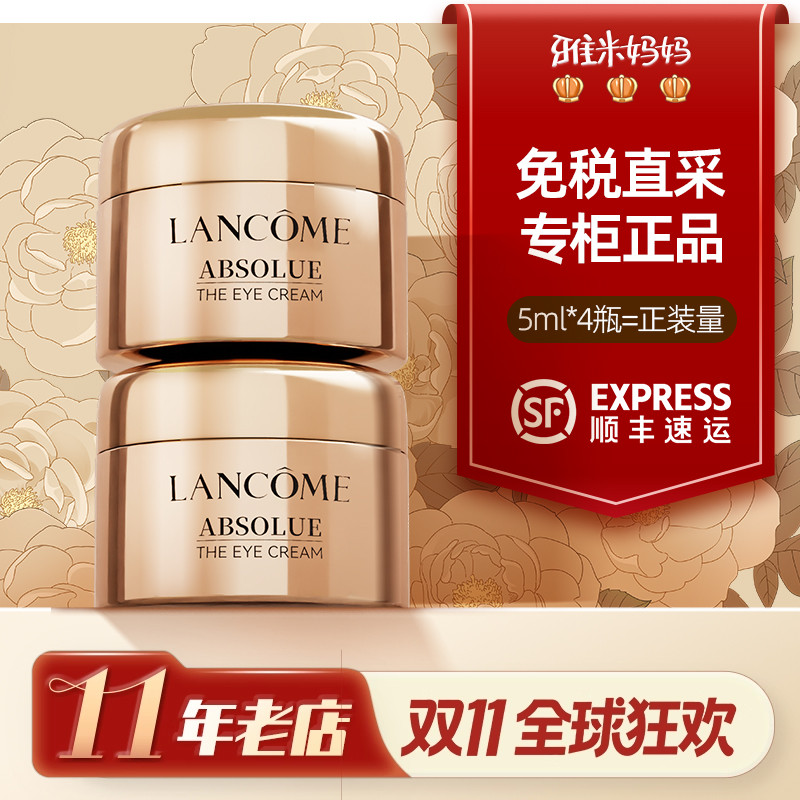 ㊣专柜正品丨兰蔻菁纯眼霜小样5ml焕亮眼霜保湿滋润抗皱淡化细纹