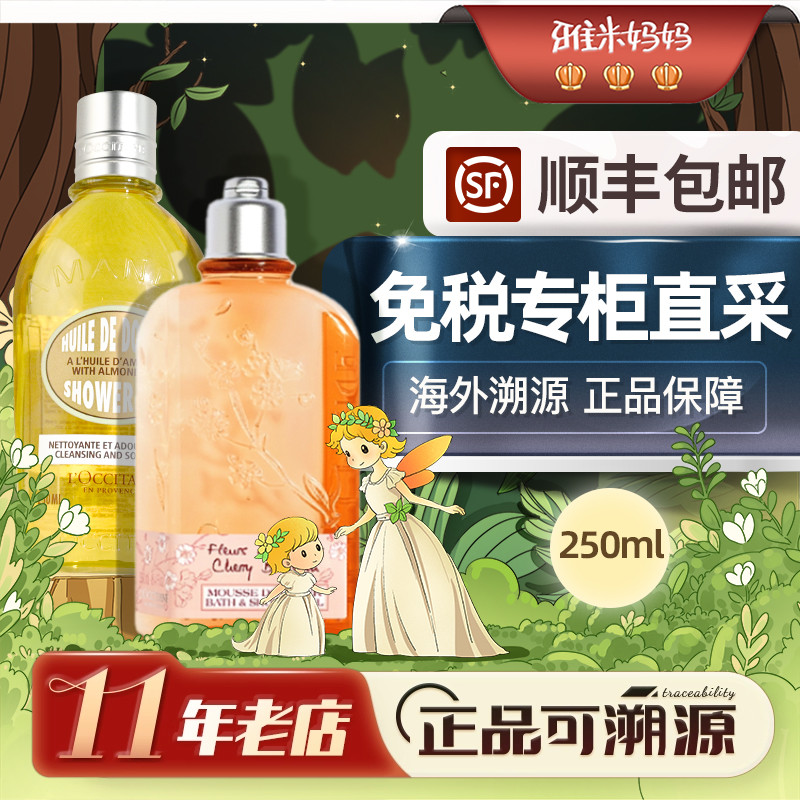 ㊣免税专柜直采丨欧舒丹甜扁桃紧致沐浴油持久留香沐浴露250ml