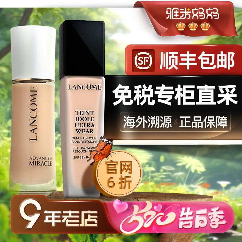 ㊣保税仓｜lancome兰蔻持妆粉底液PO01持久持妆遮瑕520情人节礼物