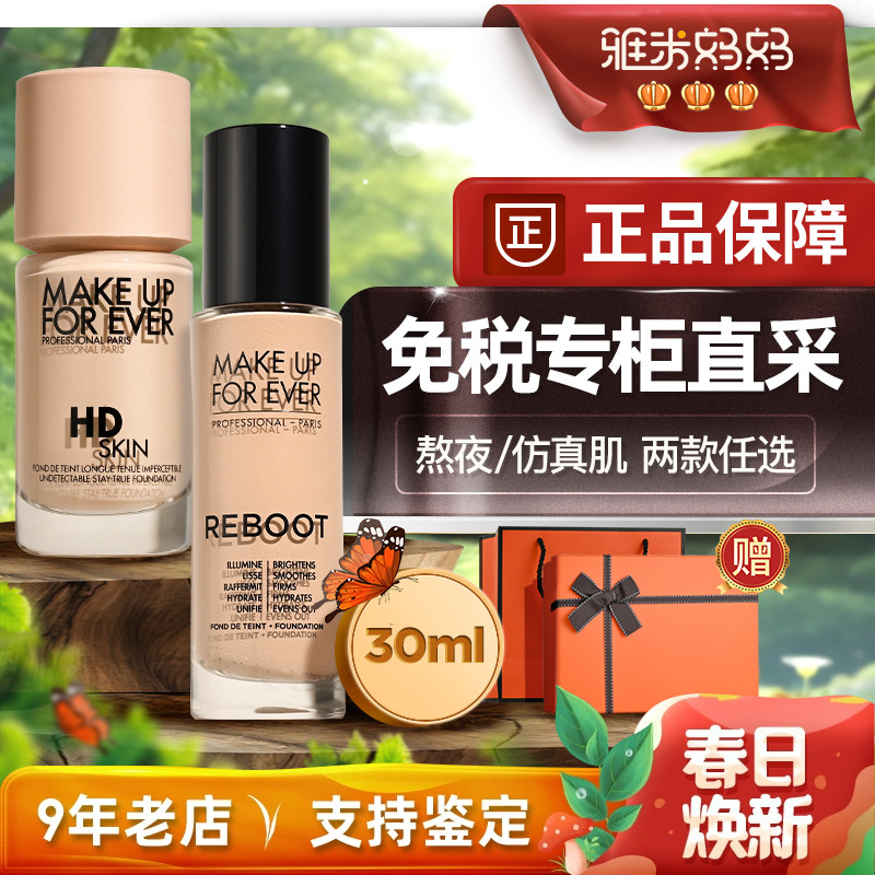 ㊣免税直采｜makeupforever玫珂菲熬夜粉底液遮瑕30ml持久保湿