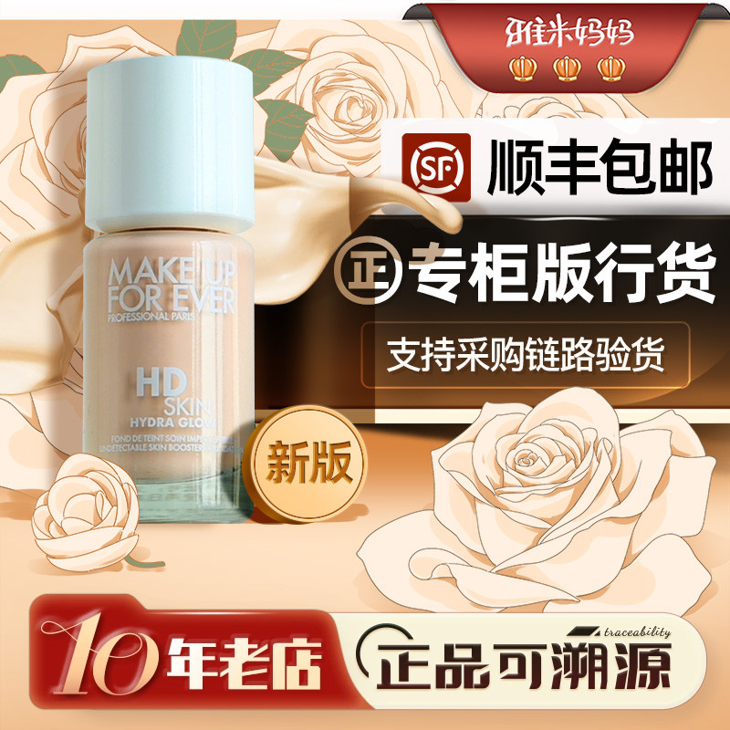 ㊣专柜正品 | 玫珂菲全新氧气粉底液30ml熬夜粉底液自然持妆遮瑕
