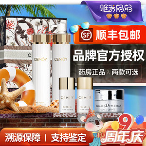 ㊣顺丰｜cemoy水乳护肤套装正品白金流明礼盒补水保湿旗舰店同款