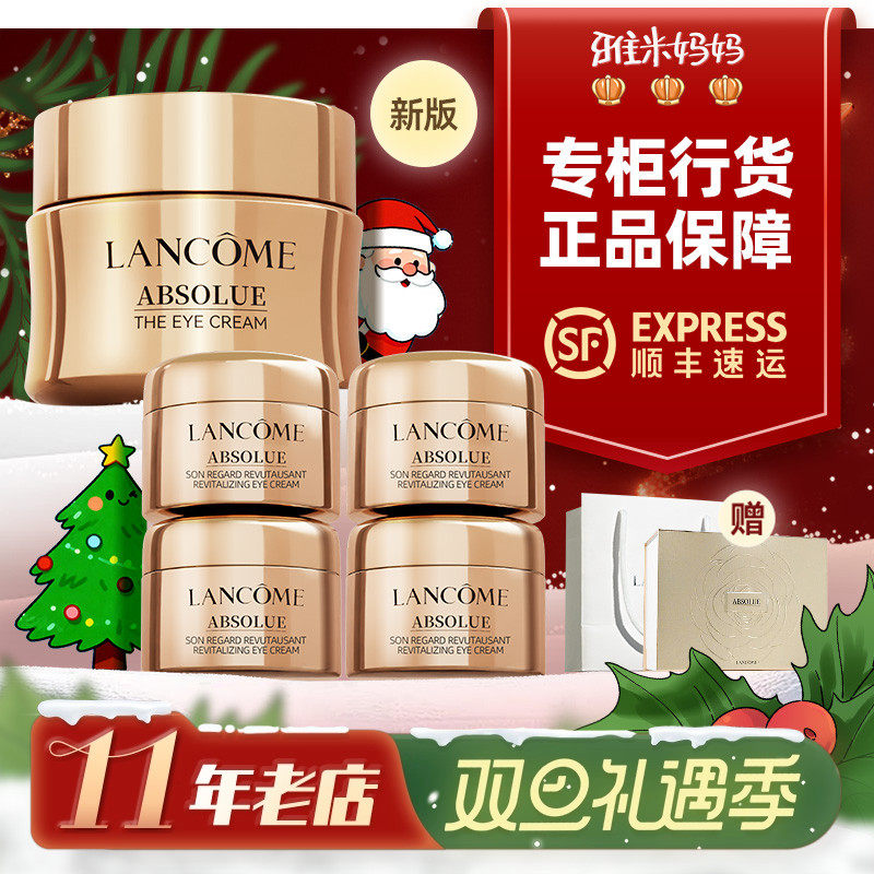 ㊣专柜行货丨兰蔻菁纯眼霜20ml+5ml*4菁纯臻颜滋润保湿淡纹焕亮