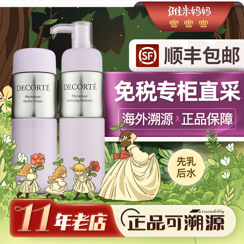 ㊣保税仓丨黛珂水乳植物欣韵水乳套装正品保湿补水清爽滋润提亮