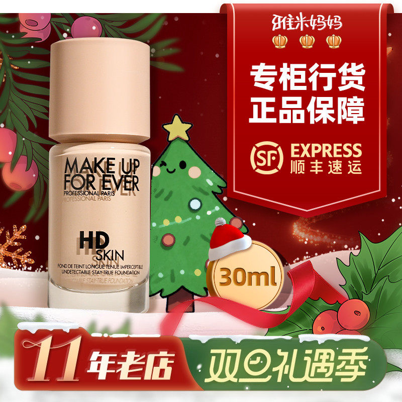㊣免税专柜直采|makeupforever玫珂菲仿真肌粉底液遮瑕持久不脱妆