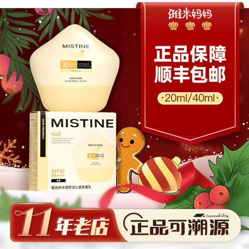 ㊣正品保障丨蜜丝婷儿童防晒霜宝宝男女童专用防紫外线物理隔离