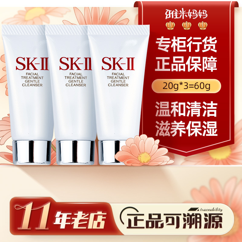 ㊣专柜正品｜sk2洗面奶中小样skll氨基酸洁面乳深层清洁温和控油